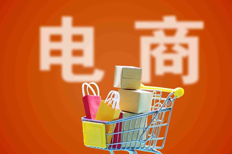 电商平台行业动态：从线下到线上，零售业的新篇章